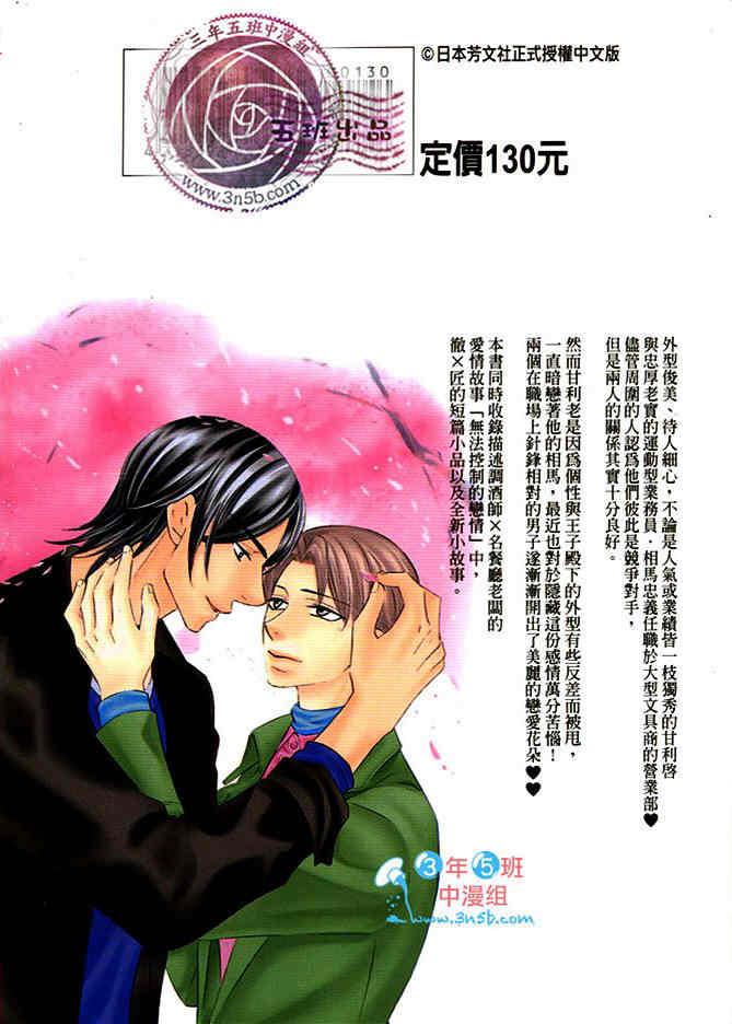 捕获我的王子殿下[耽美]韩漫全集-第1卷无删减无遮挡章节图片 