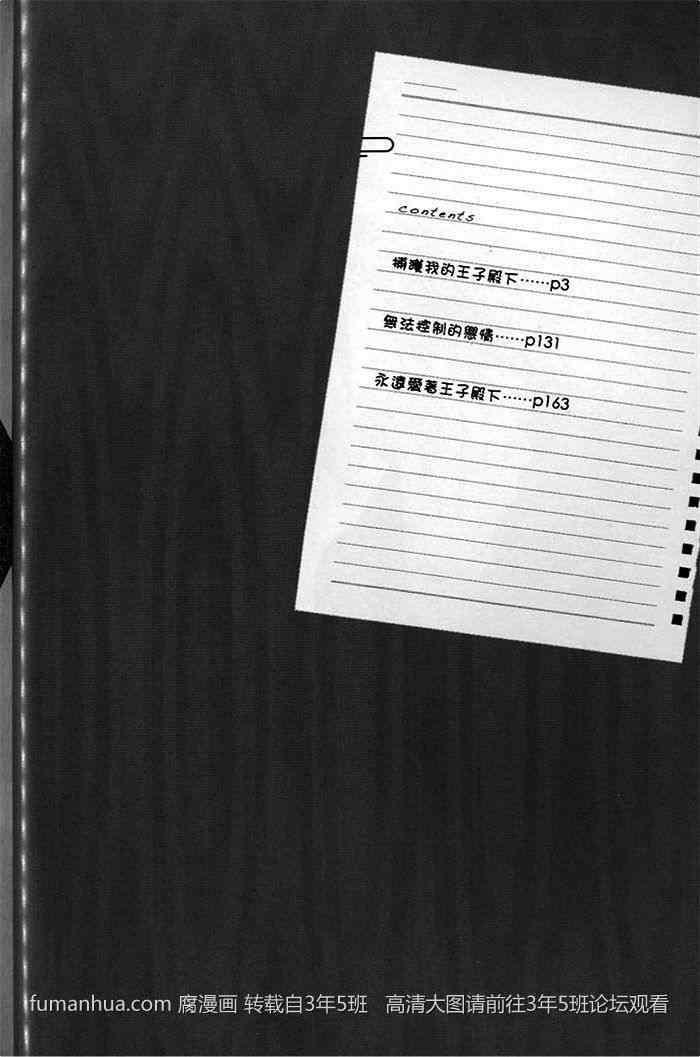 捕获我的王子殿下[耽美]韩漫全集-第1卷无删减无遮挡章节图片 