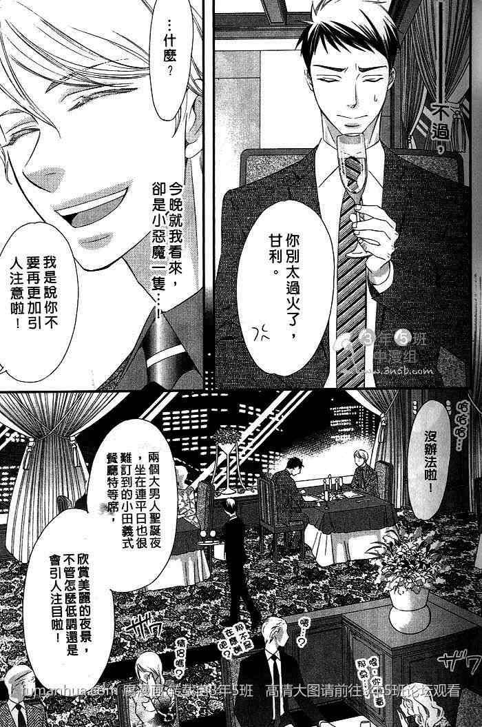 捕获我的王子殿下[耽美]韩漫全集-第1卷无删减无遮挡章节图片 