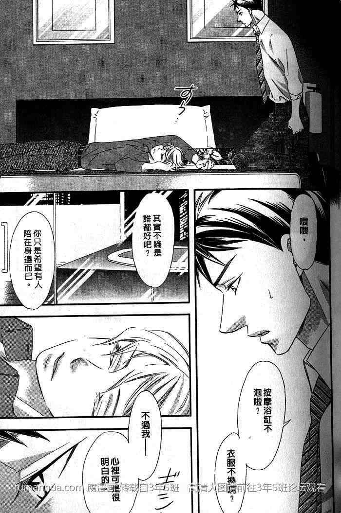 捕获我的王子殿下[耽美]韩漫全集-第1卷无删减无遮挡章节图片 