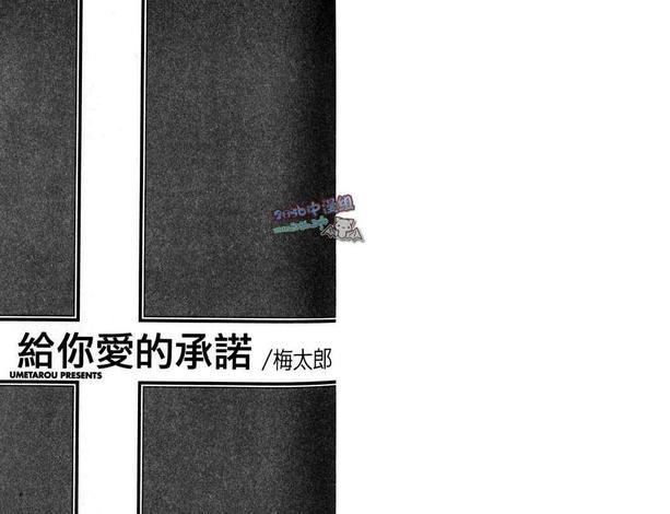给你爱的承诺（系列5）[耽美]韩漫全集-第1卷无删减无遮挡章节图片 