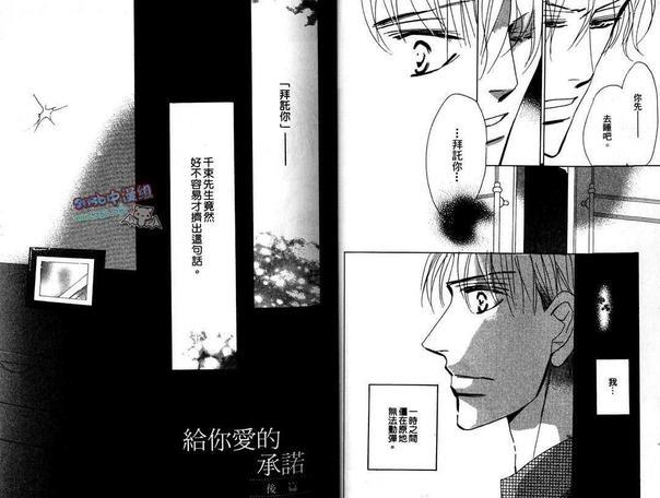给你爱的承诺（系列5）[耽美]韩漫全集-第1卷无删减无遮挡章节图片 