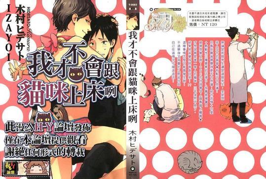 我才不会跟猫咪上床咧[耽美]韩漫全集-第1卷无删减无遮挡章节图片 