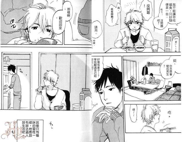 我才不会跟猫咪上床咧[耽美]韩漫全集-第1卷无删减无遮挡章节图片 