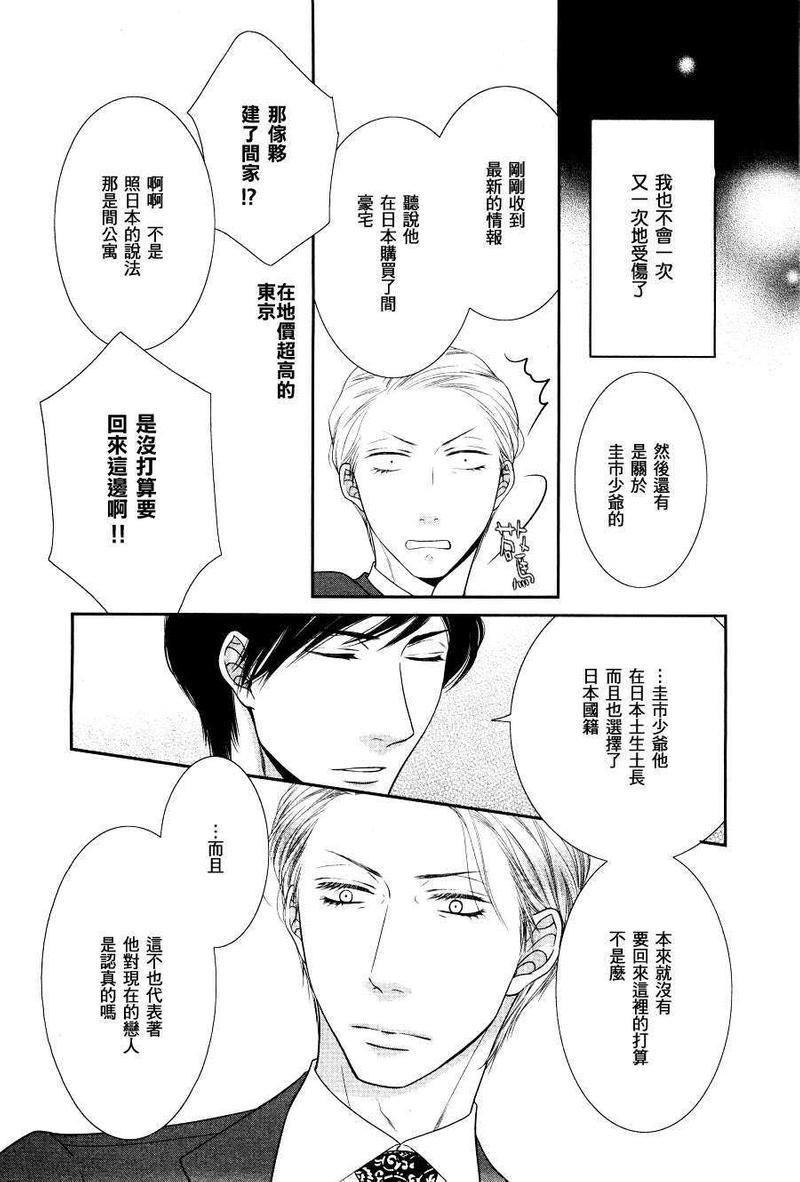 坏脾气男友的顺毛法[耽美]韩漫全集-第1话无删减无遮挡章节图片 
