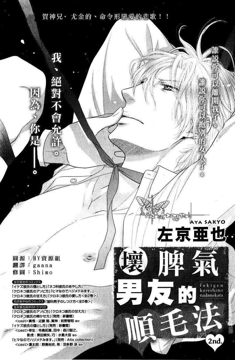 坏脾气男友的顺毛法[耽美]韩漫全集-第2话无删减无遮挡章节图片 