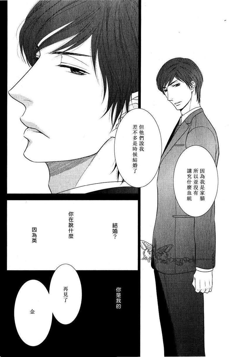 坏脾气男友的顺毛法[耽美]韩漫全集-第2话无删减无遮挡章节图片 