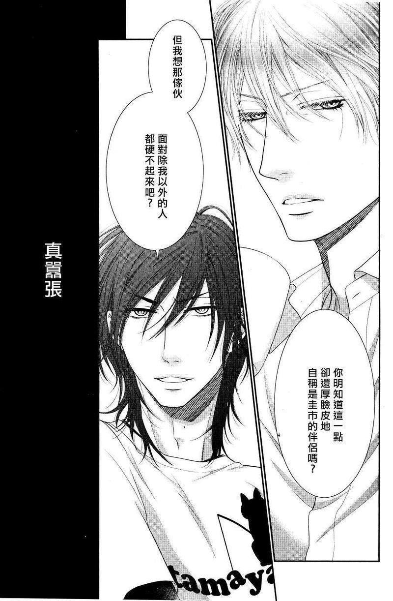 坏脾气男友的顺毛法[耽美]韩漫全集-第2话无删减无遮挡章节图片 