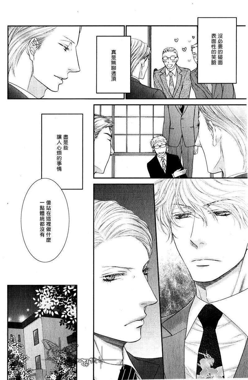 坏脾气男友的顺毛法[耽美]韩漫全集-第2话无删减无遮挡章节图片 