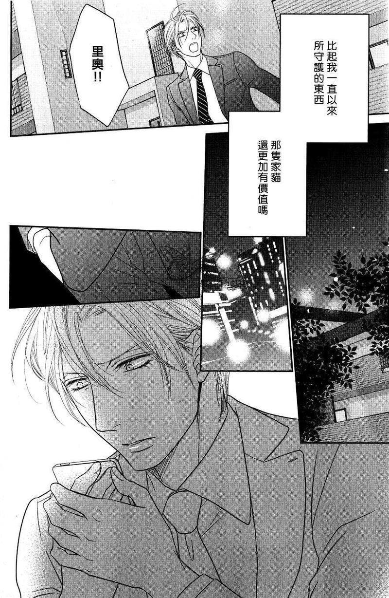 坏脾气男友的顺毛法[耽美]韩漫全集-第2话无删减无遮挡章节图片 