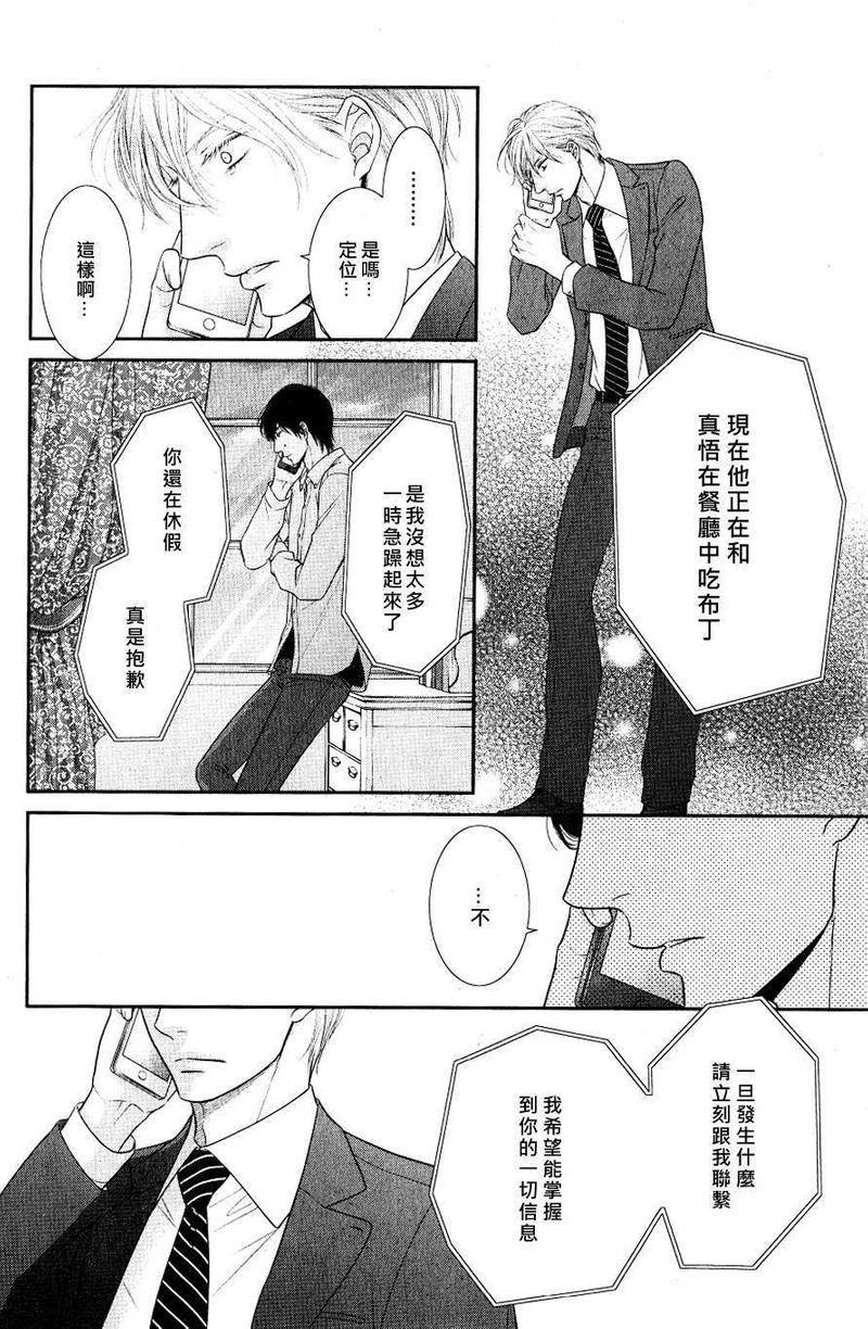 坏脾气男友的顺毛法[耽美]韩漫全集-第2话无删减无遮挡章节图片 