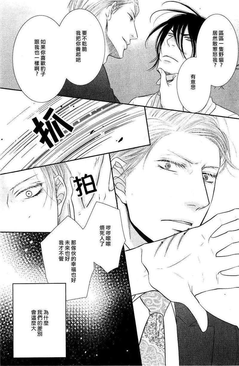 坏脾气男友的顺毛法[耽美]韩漫全集-第2话无删减无遮挡章节图片 