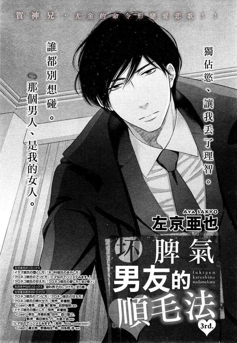 坏脾气男友的顺毛法[耽美]韩漫全集-第3话无删减无遮挡章节图片 