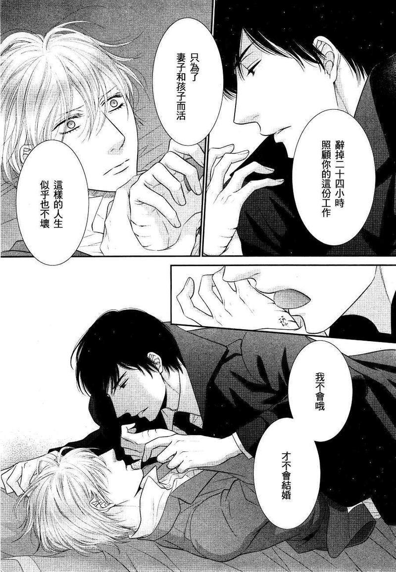 坏脾气男友的顺毛法[耽美]韩漫全集-第3话无删减无遮挡章节图片 