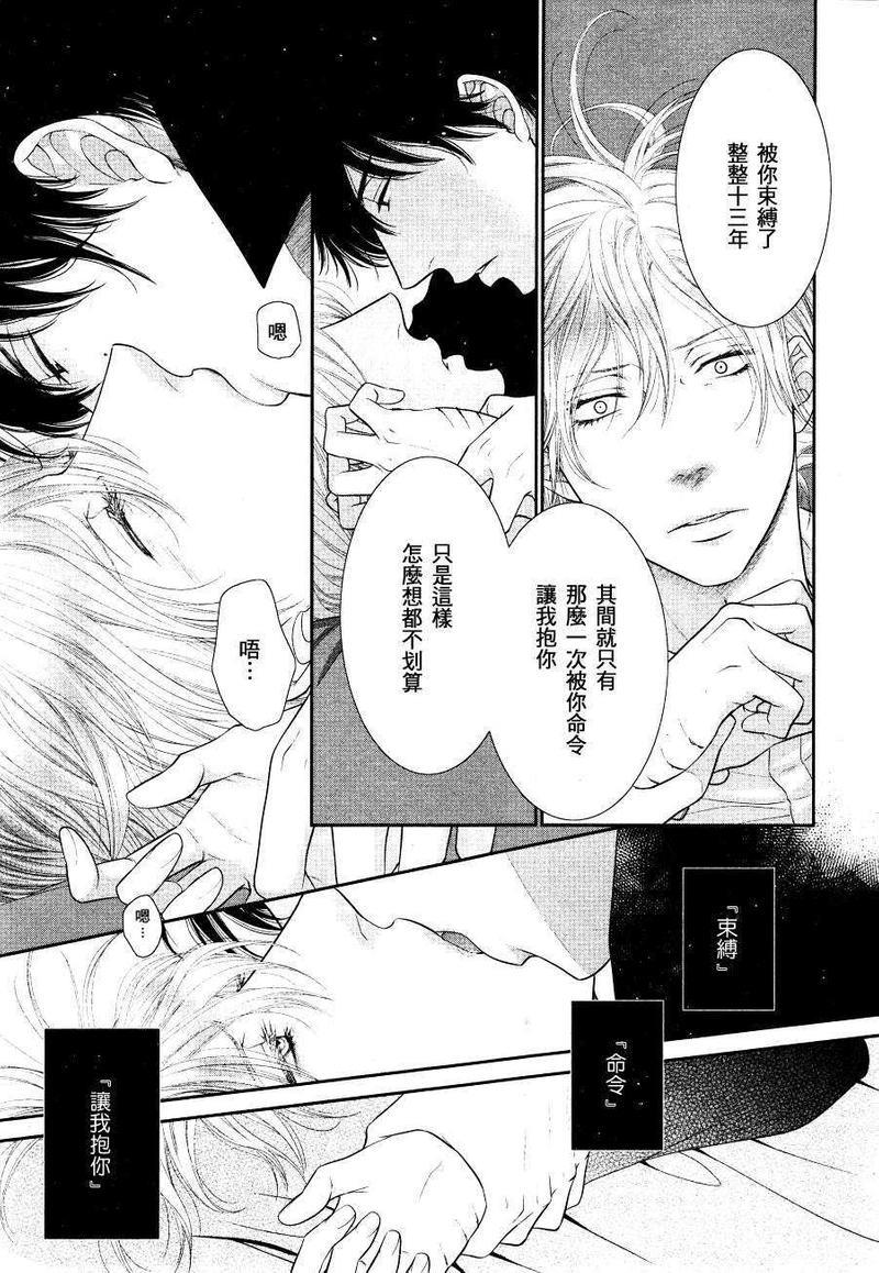 坏脾气男友的顺毛法[耽美]韩漫全集-第3话无删减无遮挡章节图片 