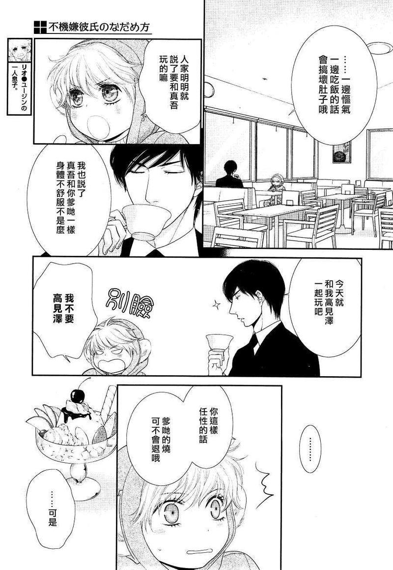 坏脾气男友的顺毛法[耽美]韩漫全集-第3话无删减无遮挡章节图片 