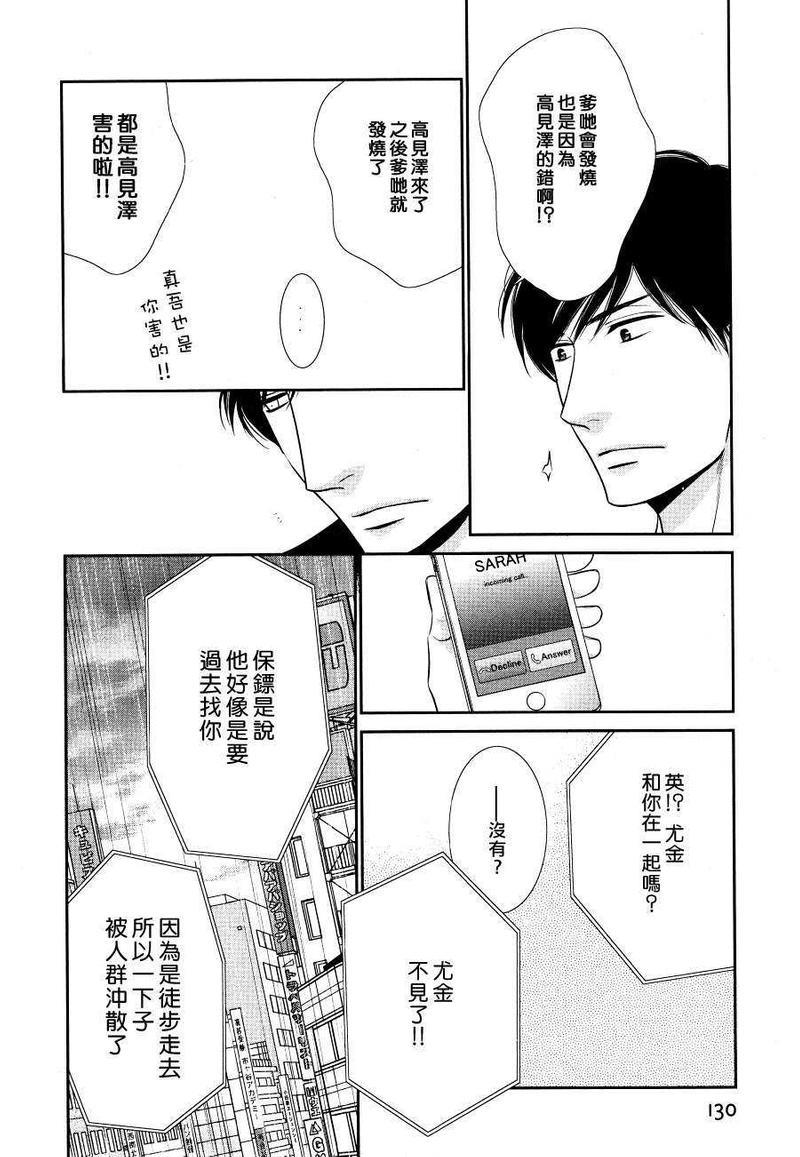 坏脾气男友的顺毛法[耽美]韩漫全集-第3话无删减无遮挡章节图片 