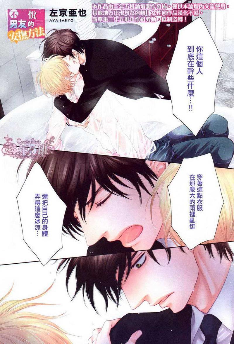 坏脾气男友的顺毛法[耽美]韩漫全集-第4话无删减无遮挡章节图片 
