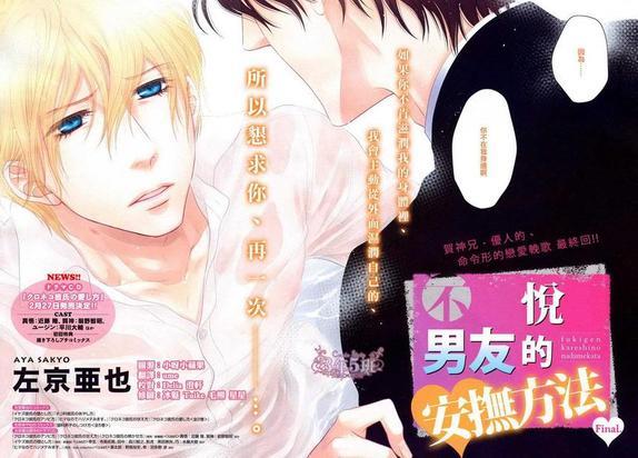 坏脾气男友的顺毛法[耽美]韩漫全集-第4话无删减无遮挡章节图片 