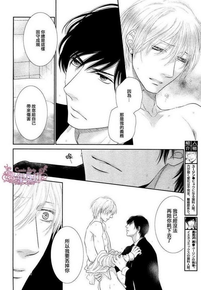 坏脾气男友的顺毛法[耽美]韩漫全集-第4话无删减无遮挡章节图片 