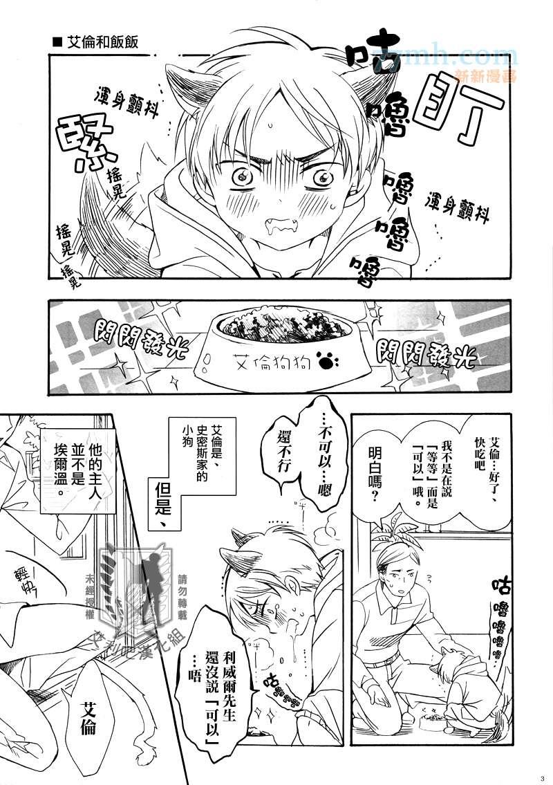 汪喵艾利！[耽美]韩漫全集-第1话无删减无遮挡章节图片 