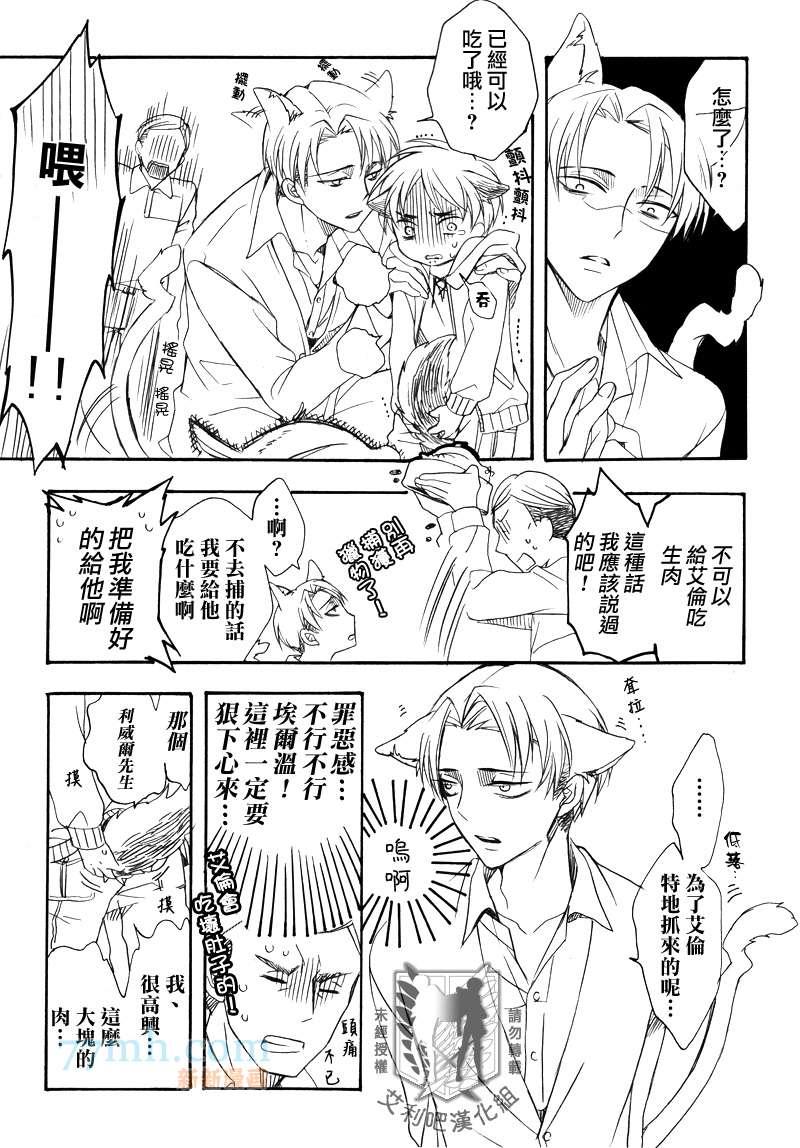 汪喵艾利！[耽美]韩漫全集-第1话无删减无遮挡章节图片 