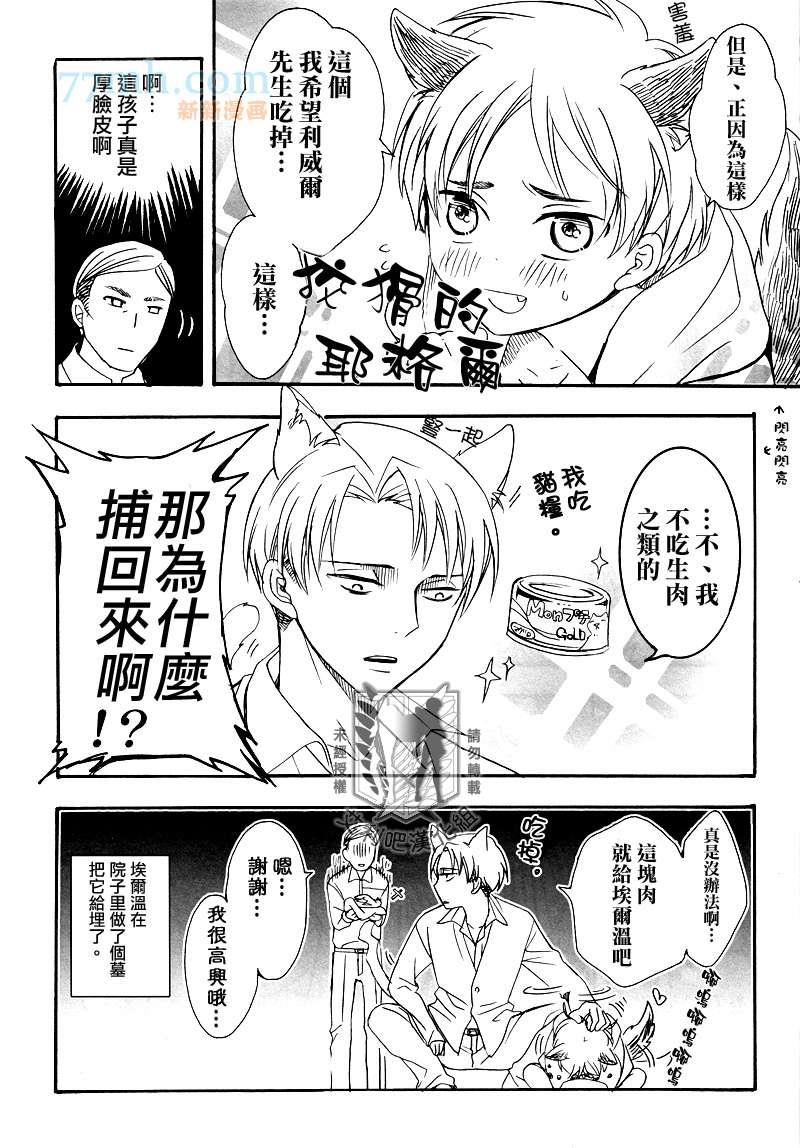 汪喵艾利！[耽美]韩漫全集-第1话无删减无遮挡章节图片 