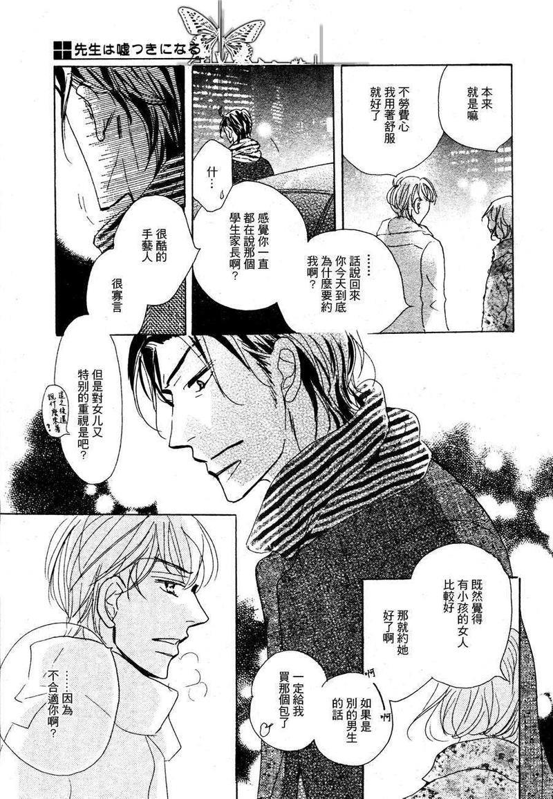 老师是个骗子[耽美]韩漫全集-第3话无删减无遮挡章节图片 