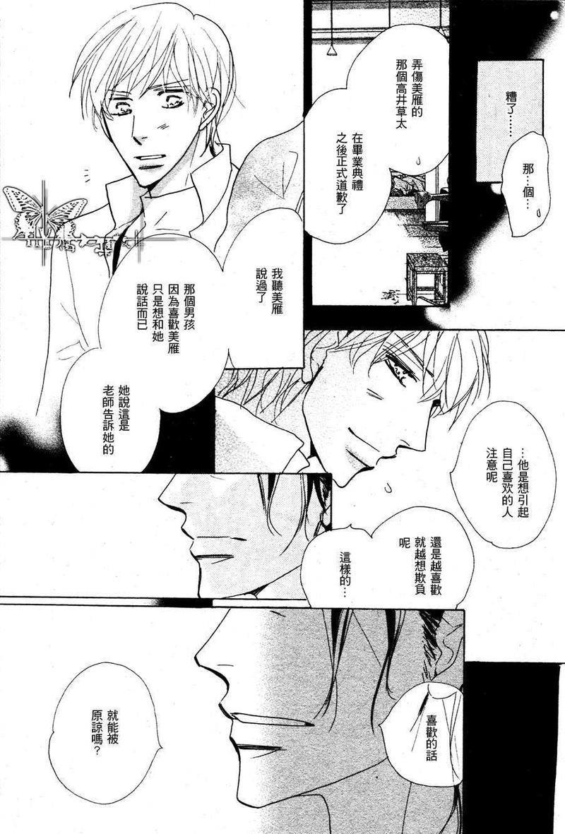 老师是个骗子[耽美]韩漫全集-第3话无删减无遮挡章节图片 