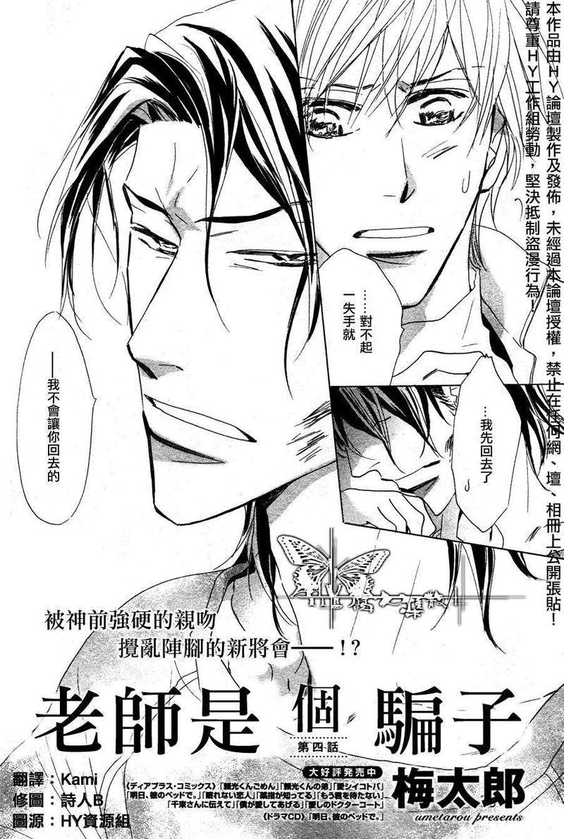 老师是个骗子[耽美]韩漫全集-第4话无删减无遮挡章节图片 