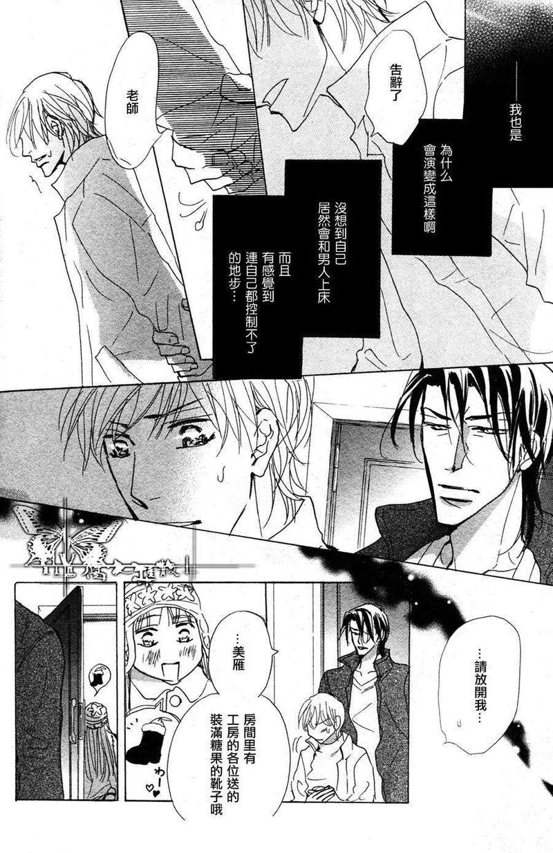 老师是个骗子[耽美]韩漫全集-第4话无删减无遮挡章节图片 