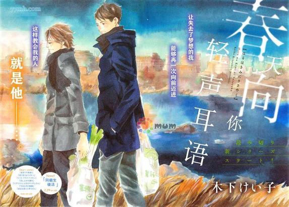 春天向你轻声耳语[耽美]韩漫全集-第1话无删减无遮挡章节图片 