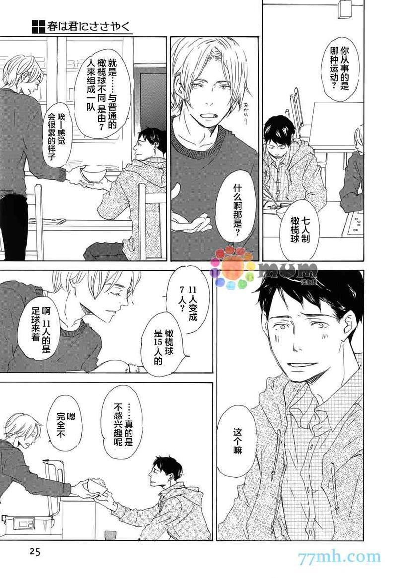 春天向你轻声耳语[耽美]韩漫全集-第1话无删减无遮挡章节图片 