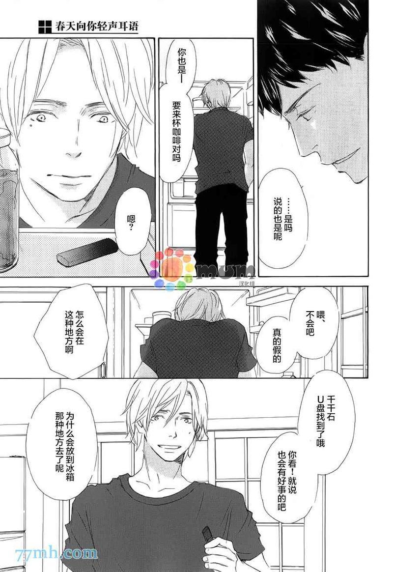 春天向你轻声耳语[耽美]韩漫全集-第1话无删减无遮挡章节图片 