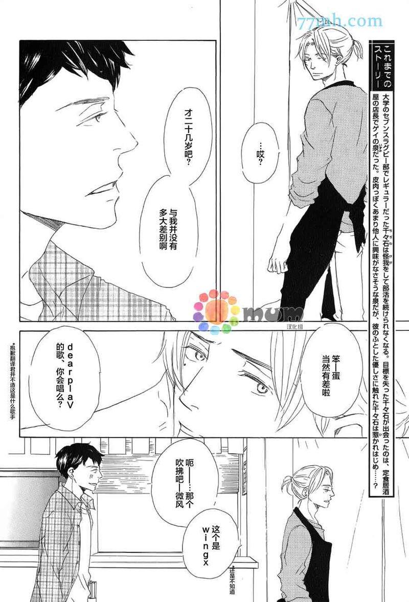春天向你轻声耳语[耽美]韩漫全集-第2话无删减无遮挡章节图片 
