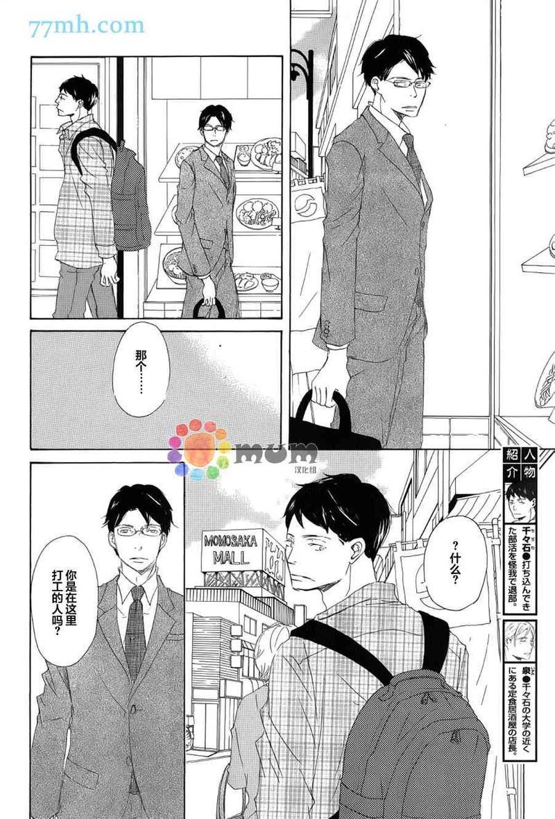 春天向你轻声耳语[耽美]韩漫全集-第2话无删减无遮挡章节图片 