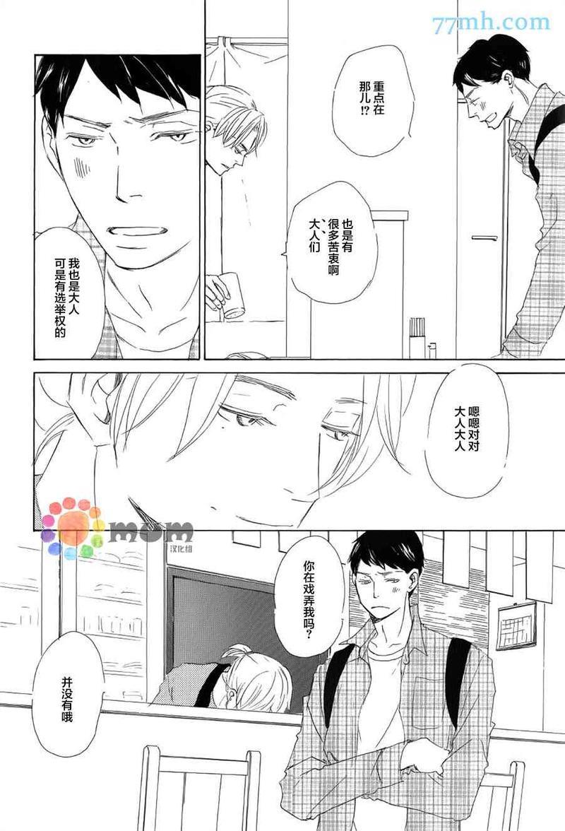 春天向你轻声耳语[耽美]韩漫全集-第2话无删减无遮挡章节图片 