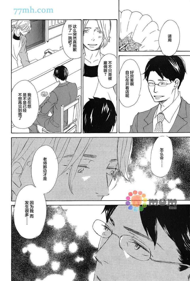 春天向你轻声耳语[耽美]韩漫全集-第2话无删减无遮挡章节图片 