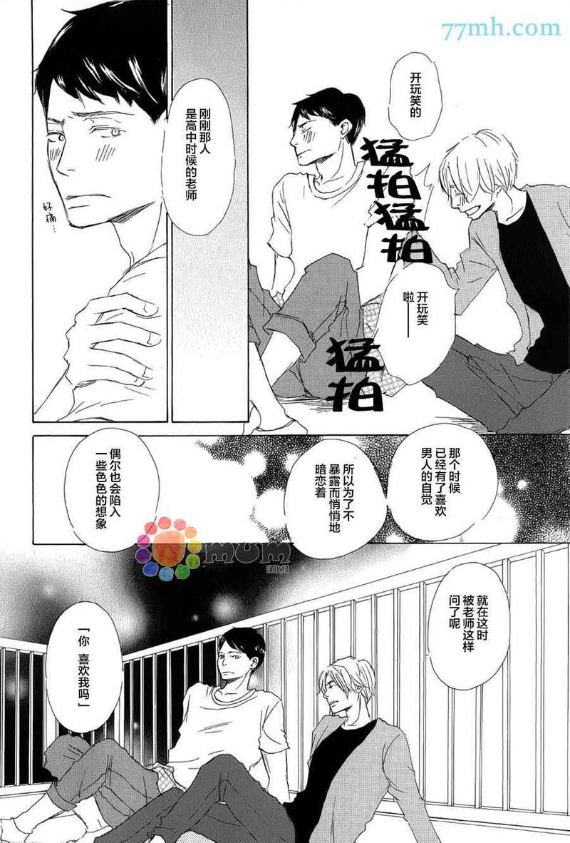 春天向你轻声耳语[耽美]韩漫全集-第2话无删减无遮挡章节图片 