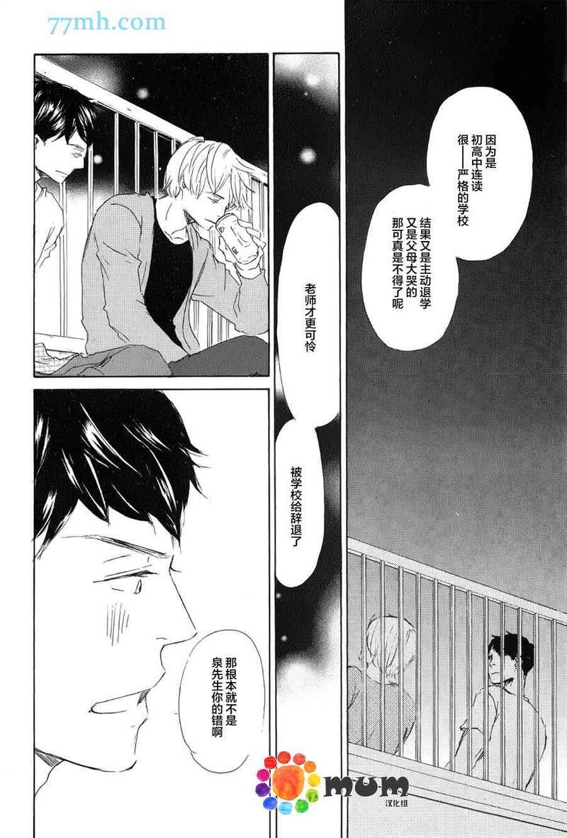 春天向你轻声耳语[耽美]韩漫全集-第2话无删减无遮挡章节图片 