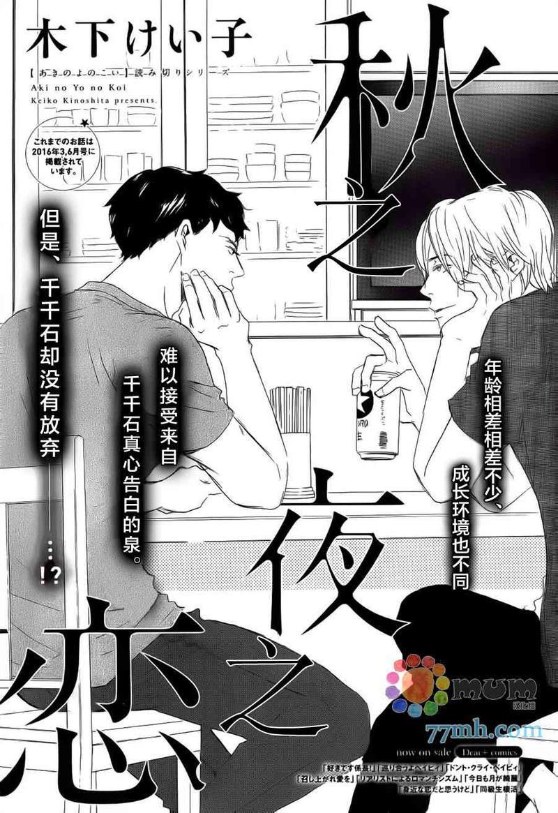 春天向你轻声耳语[耽美]韩漫全集-第3话无删减无遮挡章节图片 