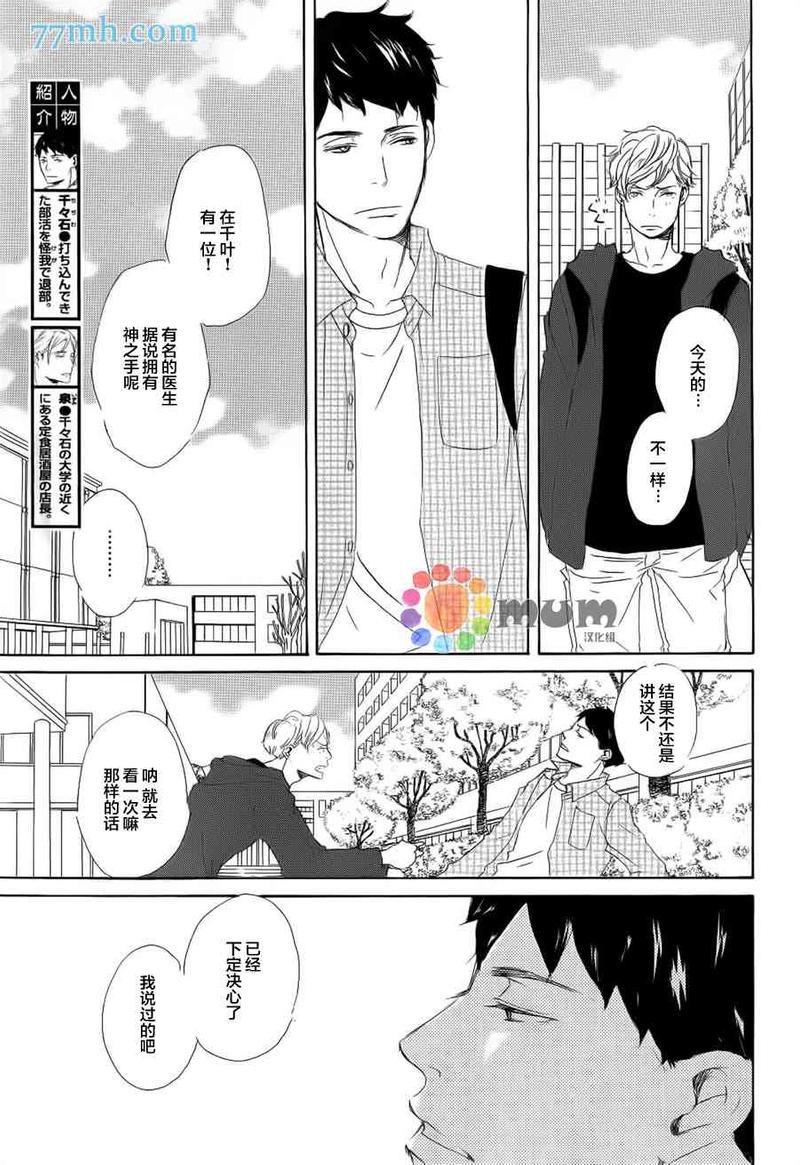 春天向你轻声耳语[耽美]韩漫全集-第3话无删减无遮挡章节图片 