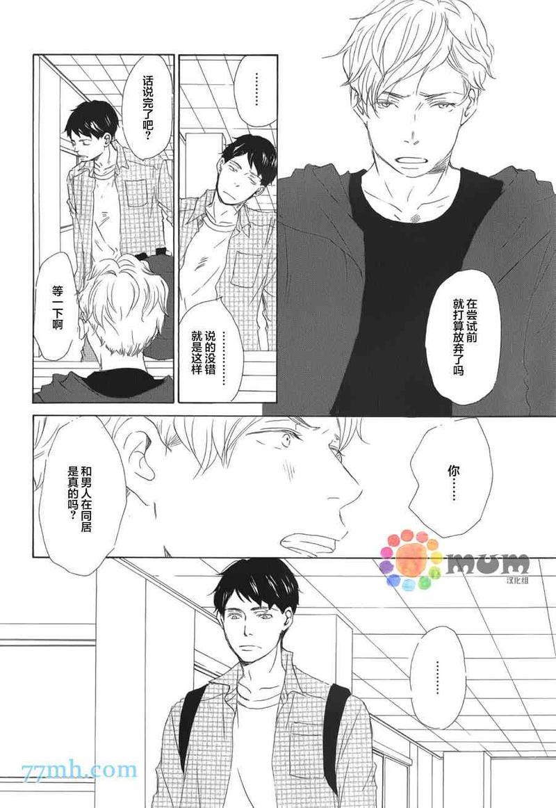 春天向你轻声耳语[耽美]韩漫全集-第3话无删减无遮挡章节图片 