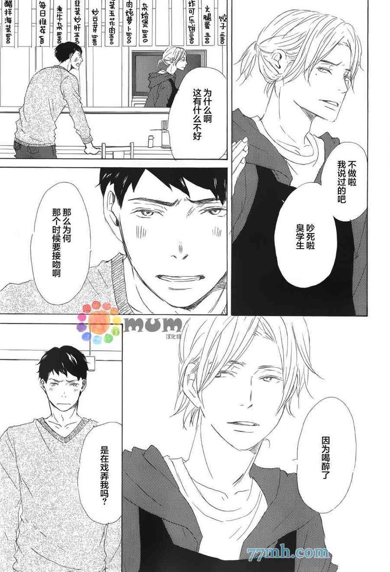 春天向你轻声耳语[耽美]韩漫全集-第3话无删减无遮挡章节图片 