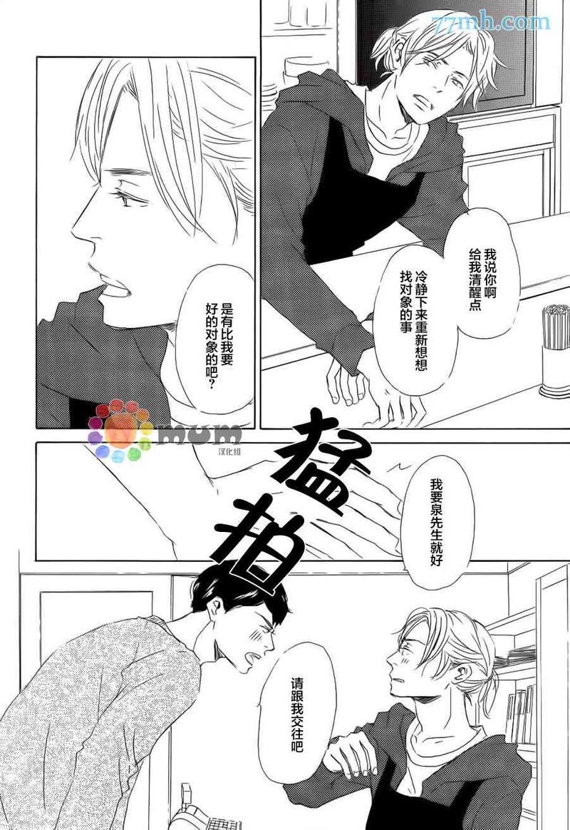 春天向你轻声耳语[耽美]韩漫全集-第3话无删减无遮挡章节图片 
