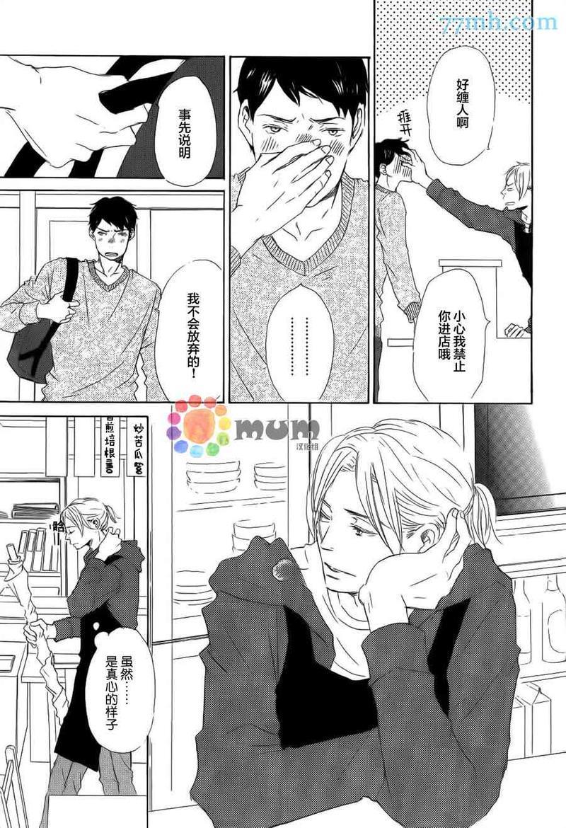 春天向你轻声耳语[耽美]韩漫全集-第3话无删减无遮挡章节图片 