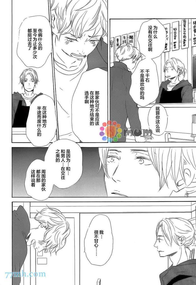 春天向你轻声耳语[耽美]韩漫全集-第3话无删减无遮挡章节图片 