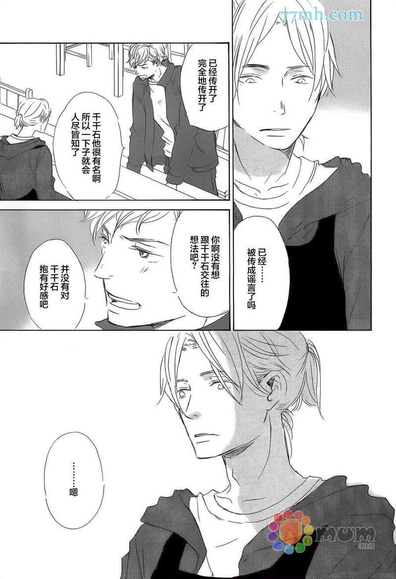春天向你轻声耳语[耽美]韩漫全集-第3话无删减无遮挡章节图片 