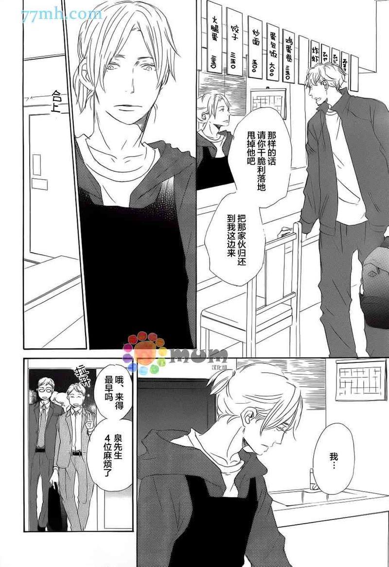春天向你轻声耳语[耽美]韩漫全集-第3话无删减无遮挡章节图片 