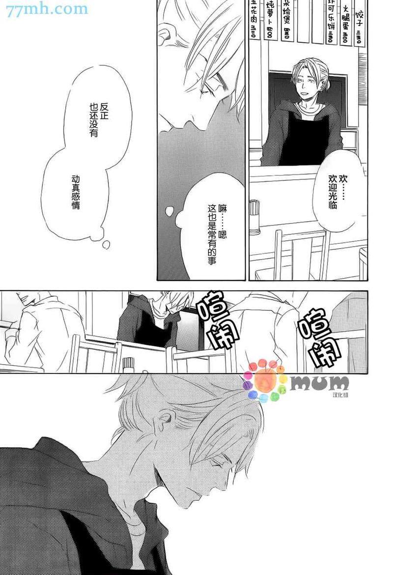 春天向你轻声耳语[耽美]韩漫全集-第3话无删减无遮挡章节图片 